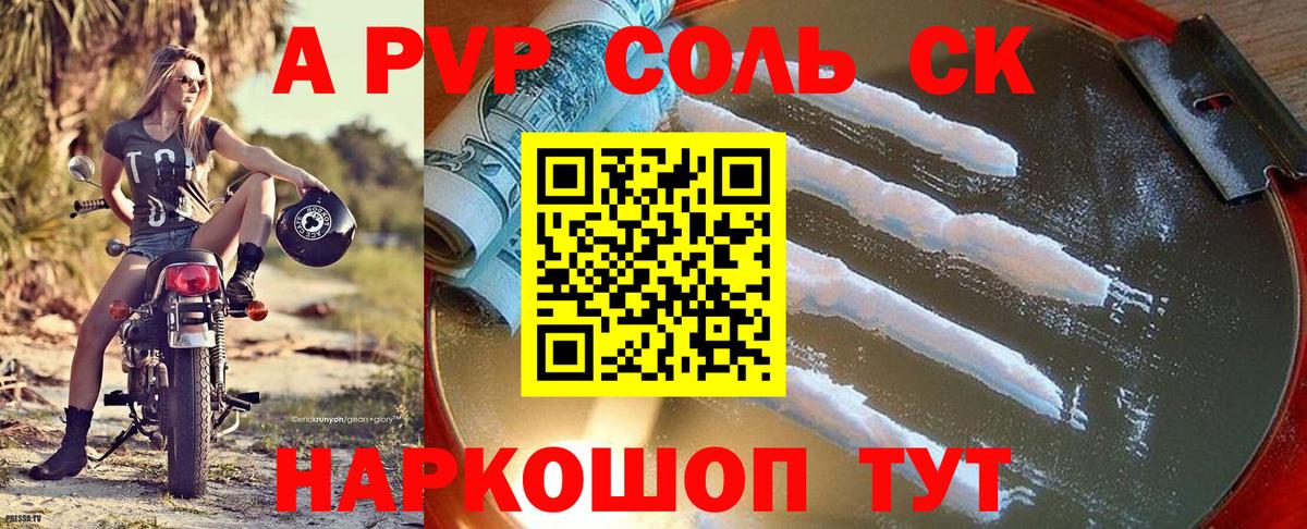 APVP  купить  сайты  Каспийск  Вход с VPN  Alfa_PVP кристаллы  A PVP крисы CK 