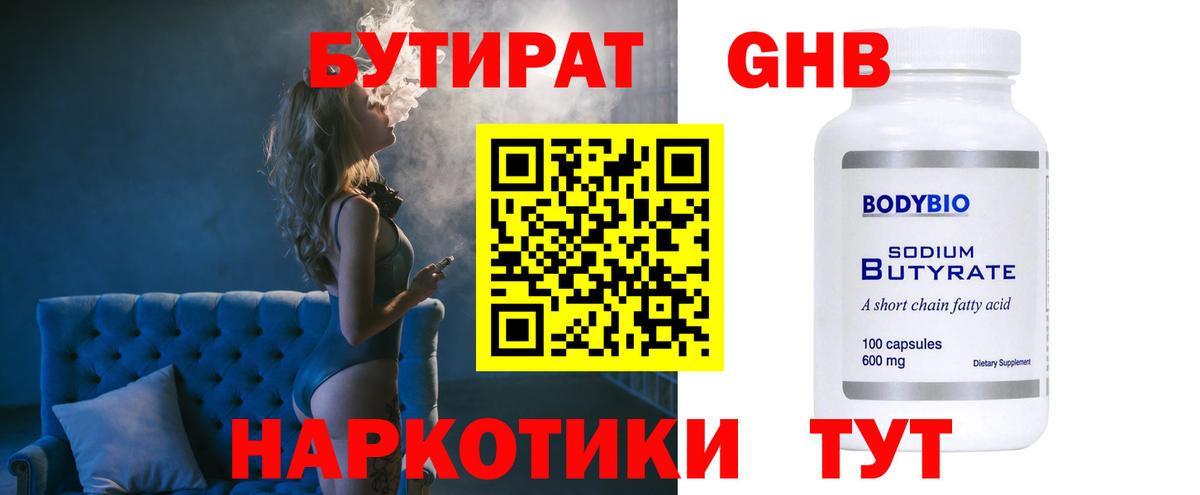 Каспийск  БУТИРАТ бутандиол  Вход с VPN 