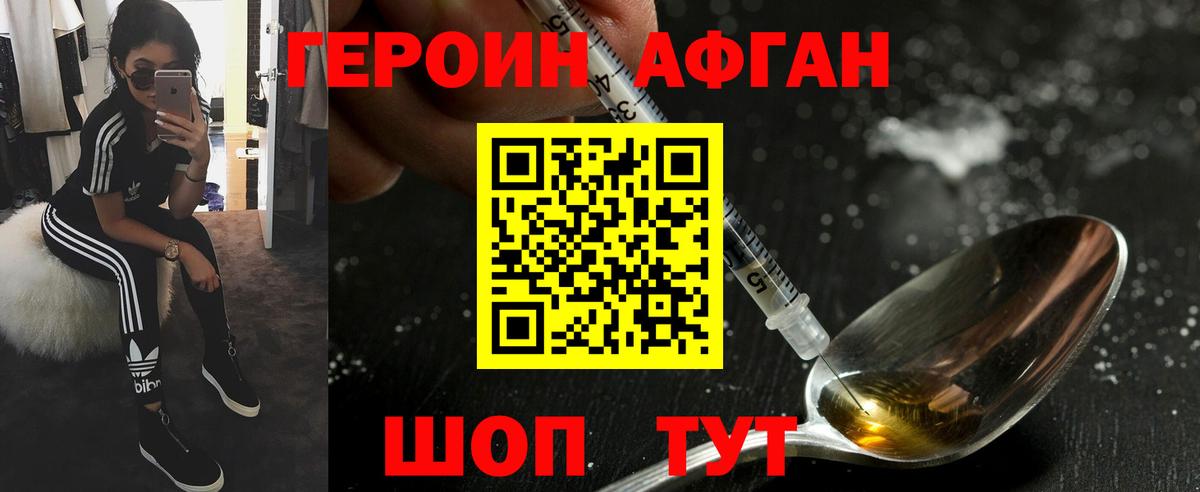 Героин белый Каспийск