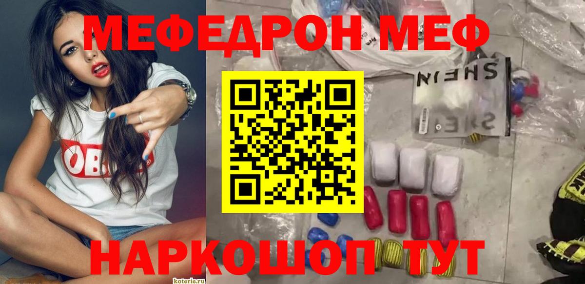 Меф мяу мяу Каспийск