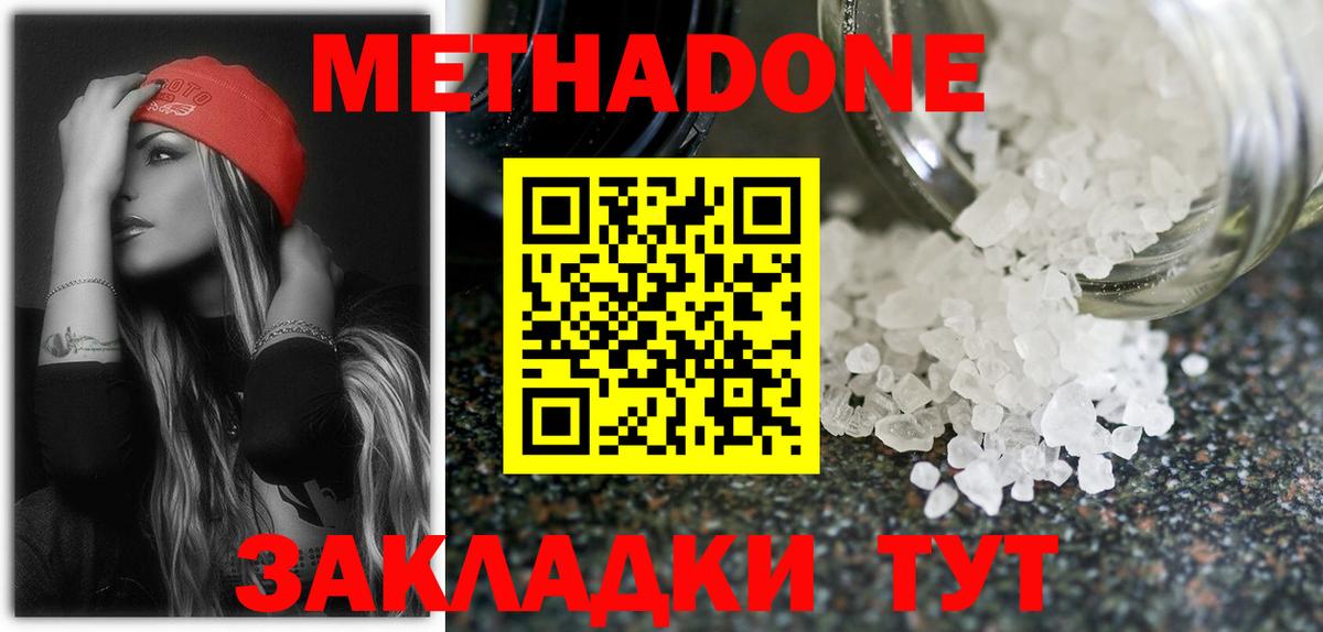 Метадон мёд Каспийск